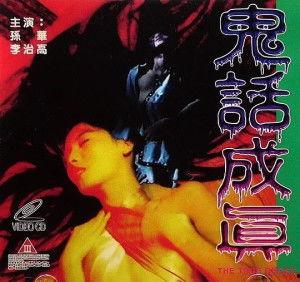 鬼话成真,鬼话成真的神秘之旅