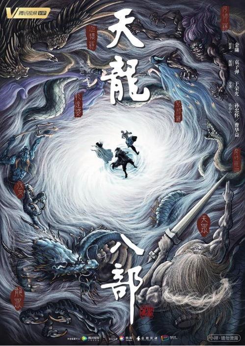 天龙八部 2021,江湖风云再起，英雄豪杰共谱新篇