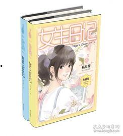 女生日记,女生心中的秘密花园