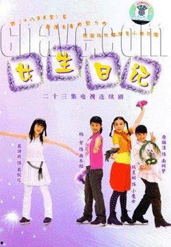 女生日记,女生心中的秘密花园