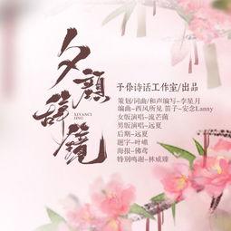 夕颜如故,岁月流转中的深情守候