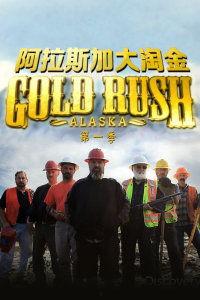 激流大淘金 第五季,挑战极限，梦想再起航